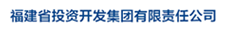 福建省投资开发集团有限责任公司